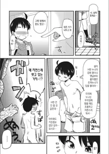 ONA-ASSI! ~Ero Manga Ka no Onanie wo Tetsudau Shigoto~ | 오나어시! ~에로 만화가의 자위를 도와주는 일~, 한국어