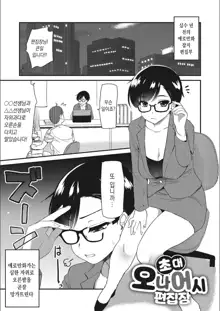 ONA-ASSI! ~Ero Manga Ka no Onanie wo Tetsudau Shigoto~ | 오나어시! ~에로 만화가의 자위를 도와주는 일~, 한국어