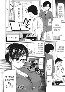 ONA-ASSI! ~Ero Manga Ka no Onanie wo Tetsudau Shigoto~ | 오나어시! ~에로 만화가의 자위를 도와주는 일~, 한국어