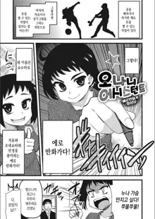 ONA-ASSI! ~Ero Manga Ka no Onanie wo Tetsudau Shigoto~ | 오나어시! ~에로 만화가의 자위를 도와주는 일~, 한국어