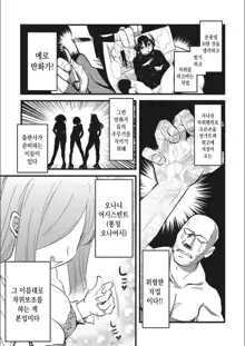 ONA-ASSI! ~Ero Manga Ka no Onanie wo Tetsudau Shigoto~ | 오나어시! ~에로 만화가의 자위를 도와주는 일~, 한국어