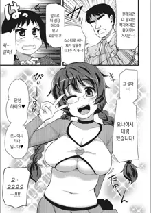 ONA-ASSI! ~Ero Manga Ka no Onanie wo Tetsudau Shigoto~ | 오나어시! ~에로 만화가의 자위를 도와주는 일~, 한국어