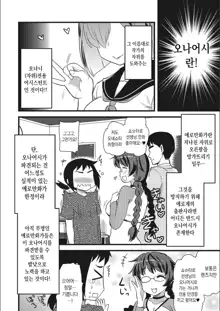 ONA-ASSI! ~Ero Manga Ka no Onanie wo Tetsudau Shigoto~ | 오나어시! ~에로 만화가의 자위를 도와주는 일~, 한국어