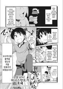 ONA-ASSI! ~Ero Manga Ka no Onanie wo Tetsudau Shigoto~ | 오나어시! ~에로 만화가의 자위를 도와주는 일~, 한국어