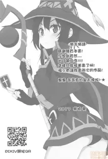 Megumin ni Kareina Shasei o! 2 | 為惠惠獻上華麗的爆射2, 中文