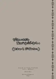 【WEB再録】Silent Roar【進撃の巨人】, 日本語