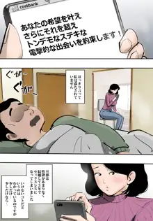 人妻がオークと遭ったら秒でハメられた。, 日本語