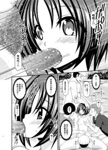 Roshutsu Shoujo Nikki 25 Satsume, 中文