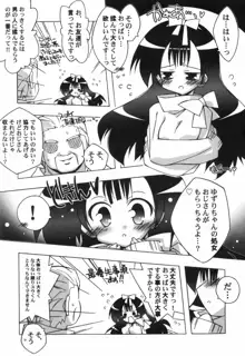 ちっちゃい娘☆至上主義！, 日本語