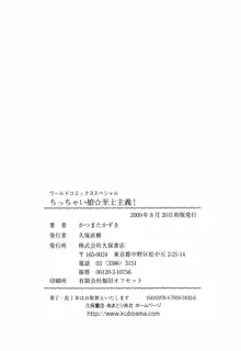 ちっちゃい娘☆至上主義！, 日本語