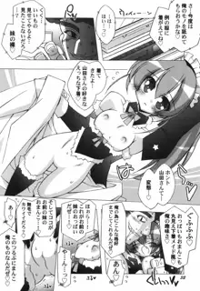 ちっちゃい娘☆至上主義！, 日本語