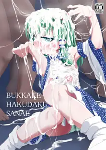 BUKKAKE HAKUDAKU SANAE, 日本語