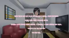 Netorare no Risou to Genjitsu ~Aisai Kaede no Genjitsu~ | 네토라레의 이상과 현실 -애처 카에데의 현실-, 한국어