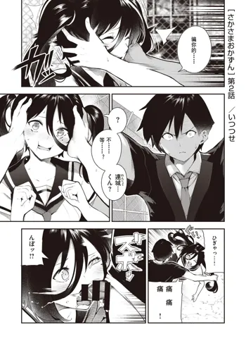 Sakasama Okazun Ch. 2, 中文