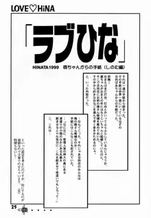 ラブHiな 2, 日本語