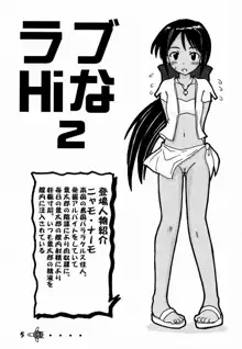 ラブHiな 2, 日本語