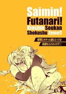 Saimin! Futanari! Kinshin Soukan Shokushu Zeme!!, 中文