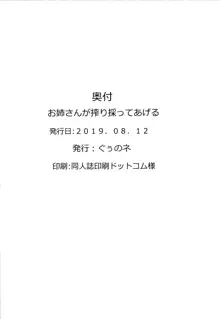 お姉さんが搾り採ってあげる, 日本語