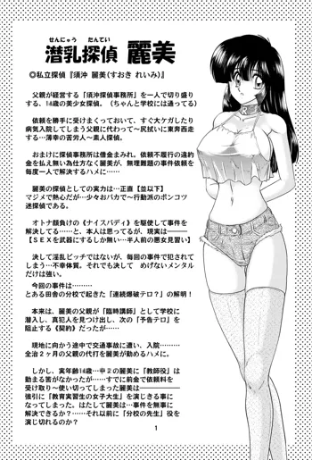 潜乳探偵麗美, 日本語