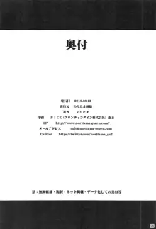 わたしのへんたいふしんしゃさん, 日本語