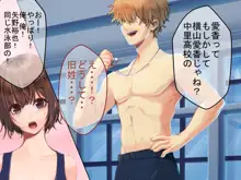 人妻愛香〜水泳教室の先生は大嫌いだった同級生のチャラ男だった〜, 日本語