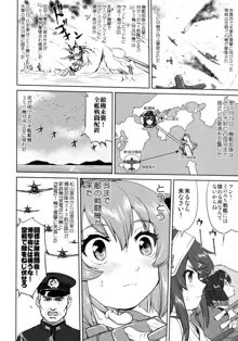 テートクの決断 艦娘の一番長い日, 日本語