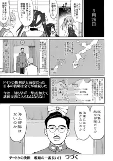 テートクの決断 艦娘の一番長い日, 日本語