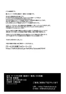 テートクの決断 艦娘の一番長い日, 日本語