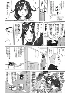 テートクの決断 艦娘の一番長い日, 日本語