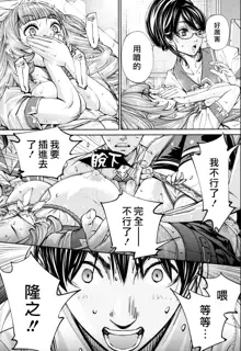 Chitose Ch. 2, 中文