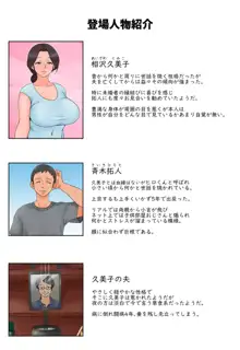 小さい頃からお世話になっている近所のおばさんを堕として種付け！, 日本語