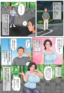 小さい頃からお世話になっている近所のおばさんを堕として種付け！, 日本語