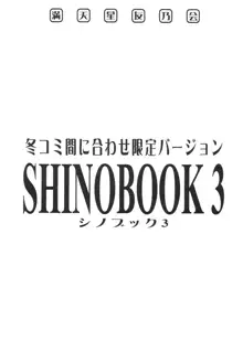 シノブック 3, 日本語