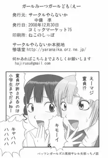 ガールみーつガールども, 日本語