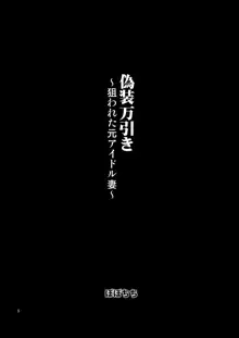 偽装万引き～狙われた元アイドル妻～, 日本語