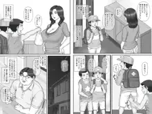 親戚のおばちゃんとセックスしまくる夏休み, 日本語