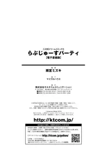 らぶじゅーすパーティ, 日本語