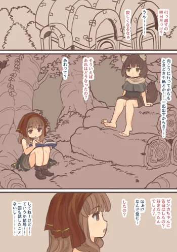 けもみみ君と小さなおっぱい