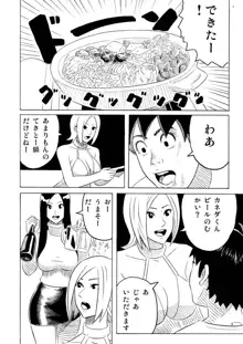 長身美女とチビ男, 日本語