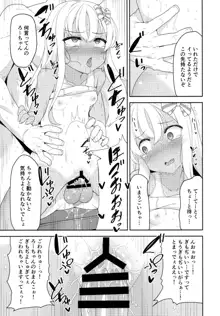 メスガキろーちゃんのくーるびず, 日本語