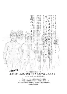 娼婦になった妻が絶頂ベロキス生中出しされた日 ～その2・キモイ客福本編～, 日本語