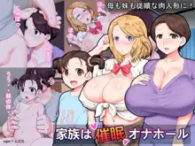 Kazoku wa Saimin Onahole, 中文