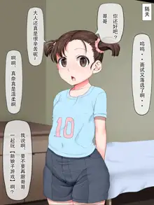 Kazoku wa Saimin Onahole, 中文