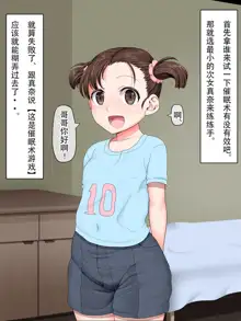 Kazoku wa Saimin Onahole, 中文