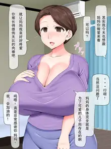 Kazoku wa Saimin Onahole, 中文