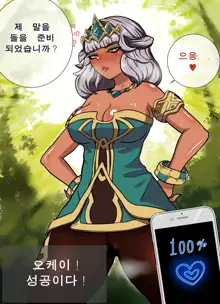 Hextech-App Qiyana | 마법공학최면어플 키아나, 한국어