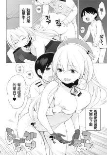 Atago to Chiisana Teitoku-san (decensored), 中文