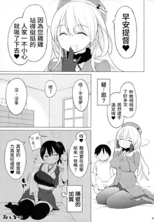 Atago to Chiisana Teitoku-san (decensored), 中文