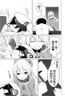 Atago to Chiisana Teitoku-san (decensored), 中文