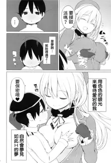 Atago to Chiisana Teitoku-san (decensored), 中文